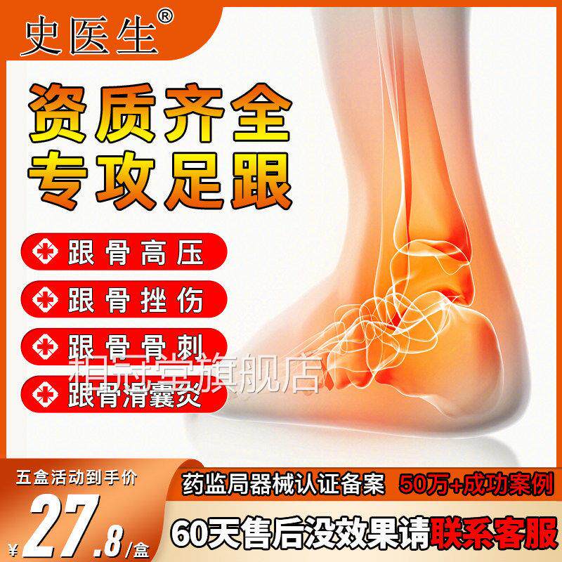 史医脚生督灸足跟止痛型改善足跟痛贴去后跟疼痛脚底骨刺膏药贴相