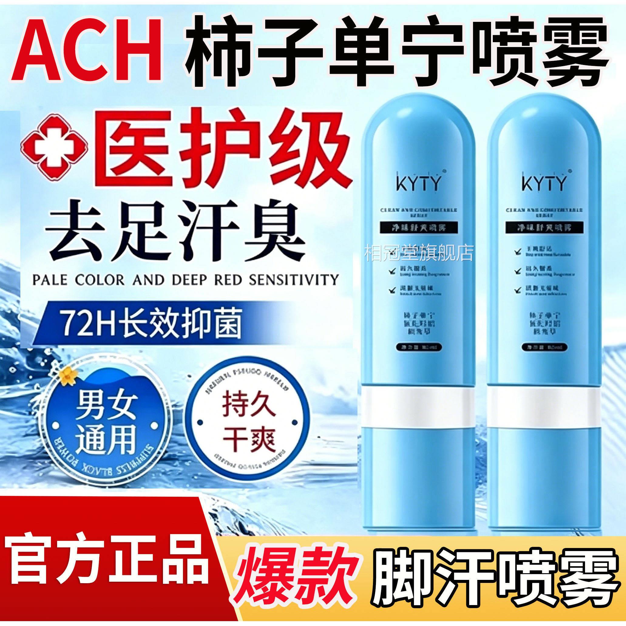 脚汗喷雾品ACH柿子丹宁喷雾单宁除脚臭出汗止汗剂净氧舟官方正L1