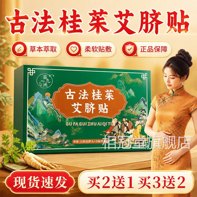 古法桂茱艾脐贴官旗方舰店正品草本萃取三伏天肚脐外用贴30贴/盒l