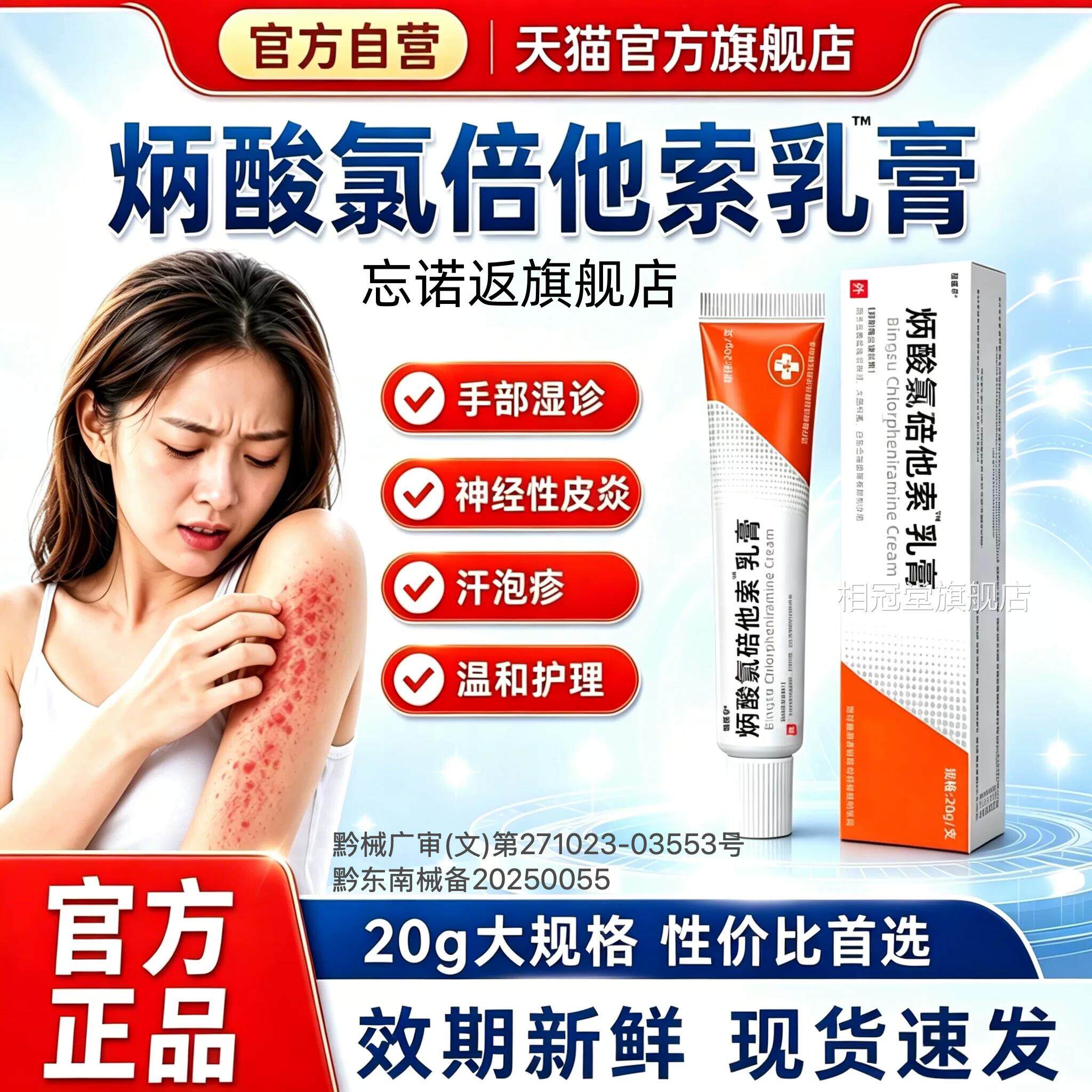 丙炳酸氯碚倍他索乳膏官方旗舰店适用于皮炎湿痒疹丙抑非菌软膏药