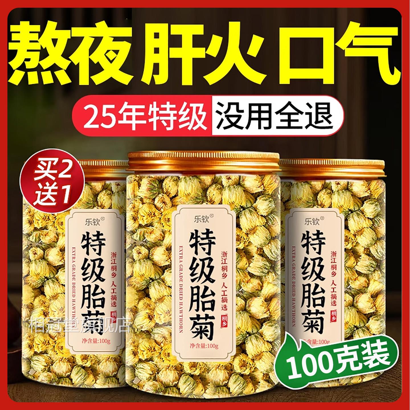 胎菊茶特级正品花去火清热排毒一级桐乡杭金丝皇正品官方旗舰店nn