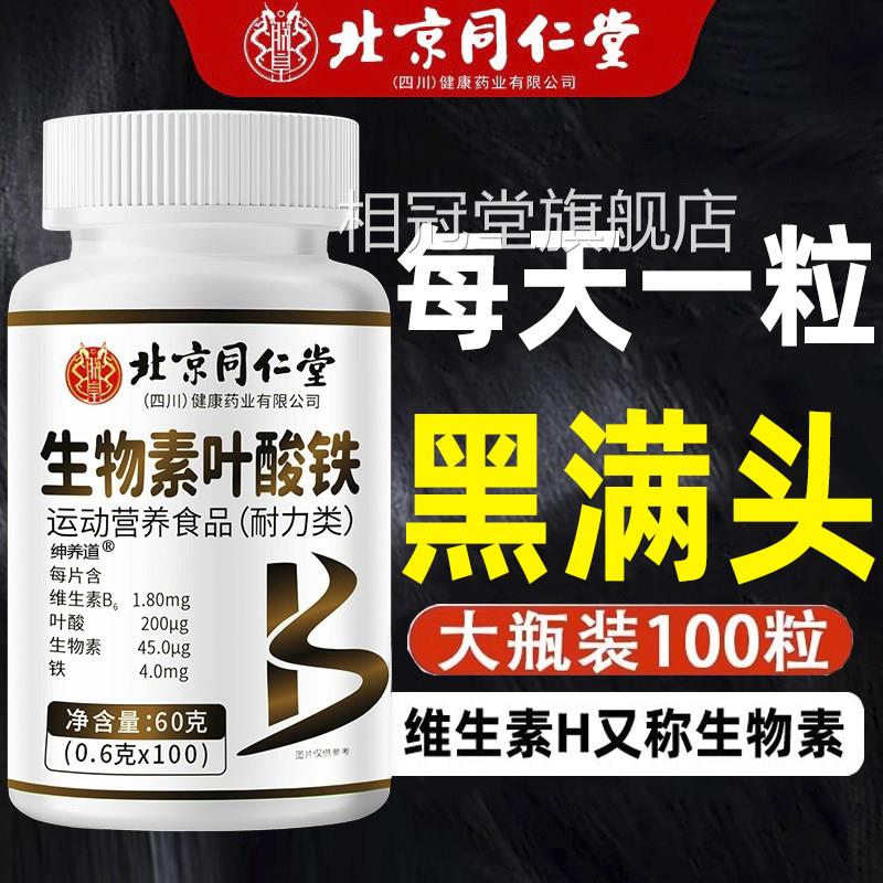 维生素h黑发片b6物素防脱发铁叶酸白发根生转黑官方旗舰店正品gw