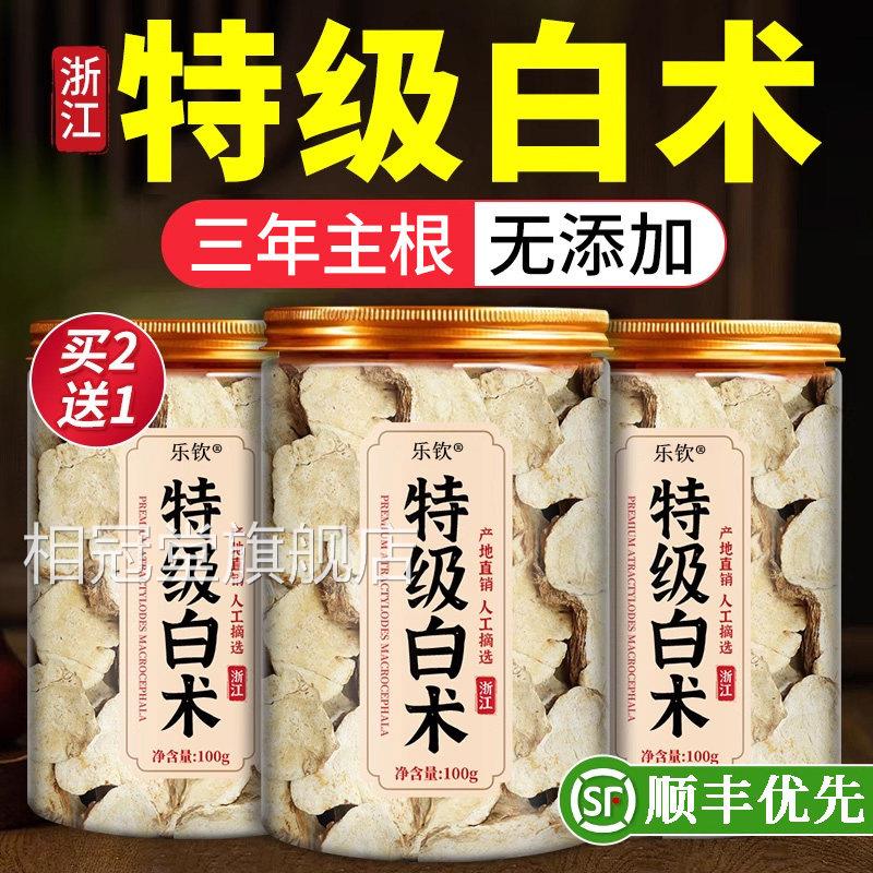 特级白术中药材正品官茯方旗舰店生白术浙江人参苓白术片山楂ZZ相