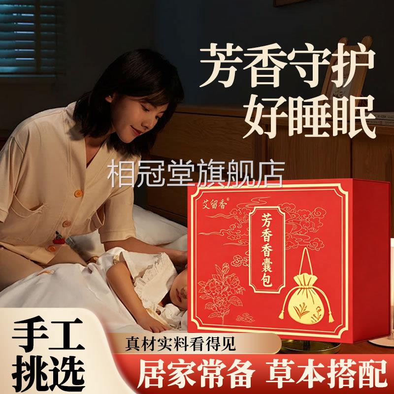 苍术白芷丁香香囊包正品艾草薰j衣草枕头香囊香香包官方旗舰店1k