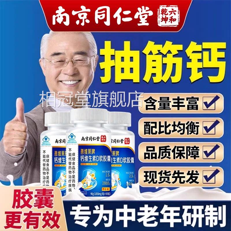 【官方正品】中老年人钙片维生d3软胶囊无糖型补钙防骨质疏松素zz