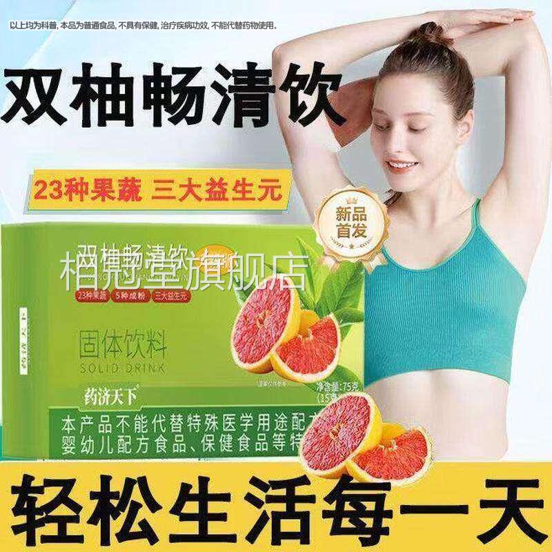 双清柚醇欢畅饮西柚果蔬粉果冻纯益生菌酵素果冻Z相冠堂旗舰店