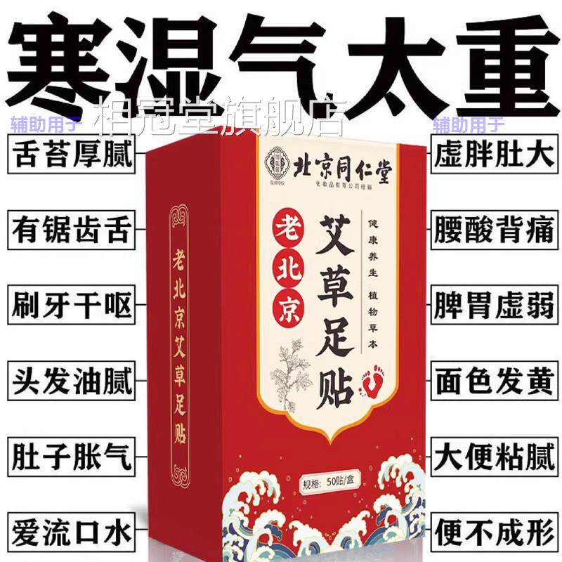 北同仁堂艾草足贴京官方旗舰店祛湿寒气排体内毒调理脾胃体虚正品