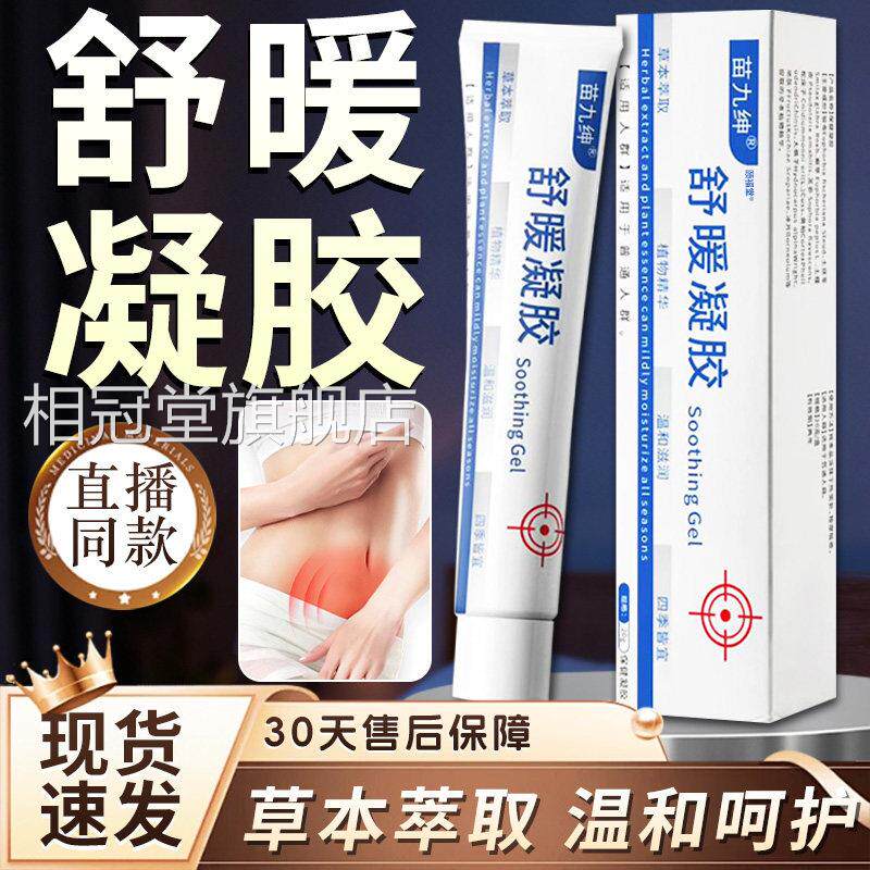 舒暖凝萃胶龙胆官方旗舰店正品植物草本取保健凝胶直播同款20g/盒