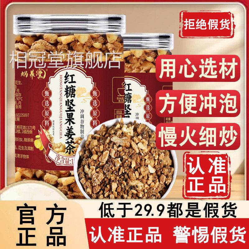 蜗养堂红糖坚果姜茶官方旗舰店正品甄选原6料生姜三伏天姜枣茶az