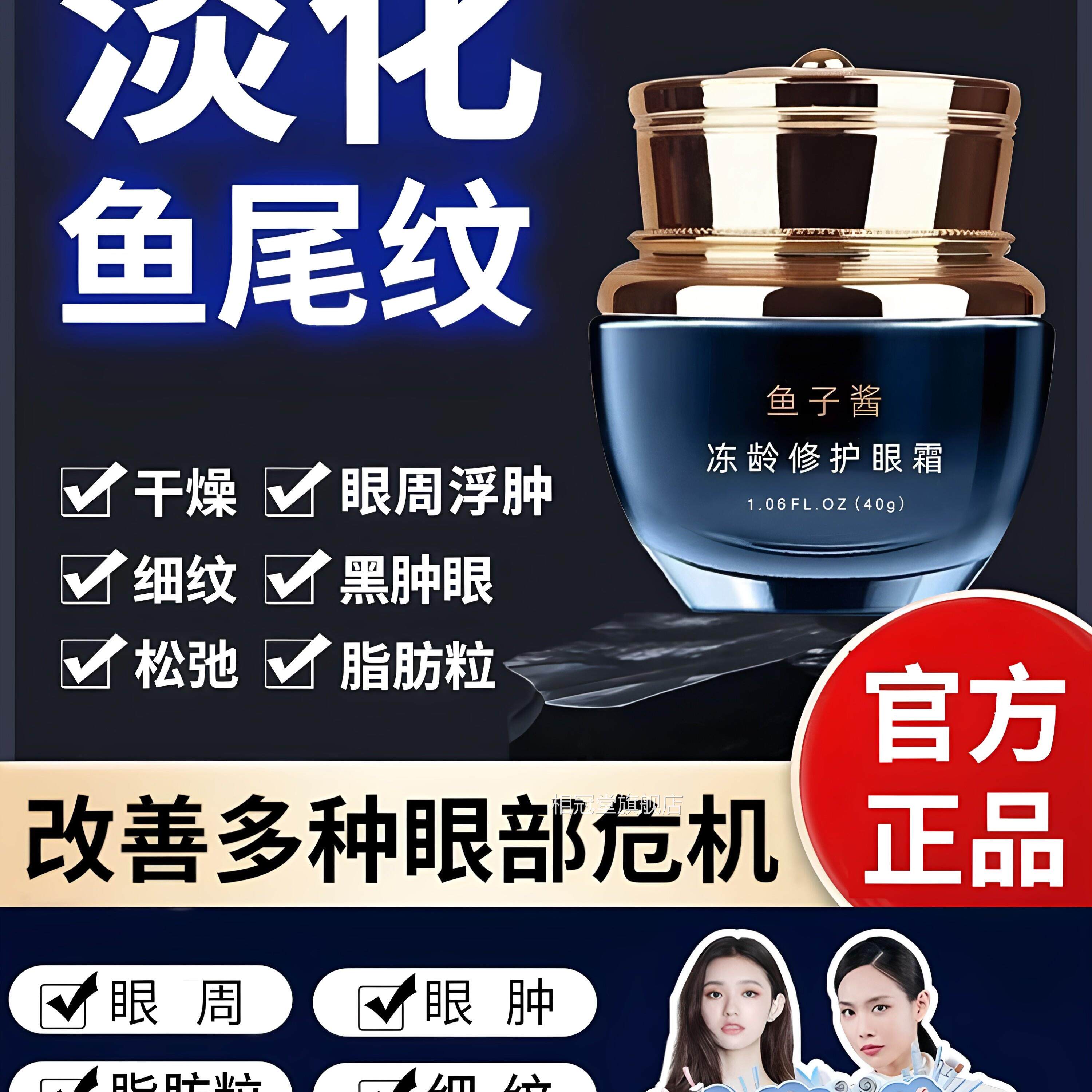 鱼子酱眼霜官方正品旗舰店皱淡化黑眼圈细纹眼纹抗提拉紧致抗衰40