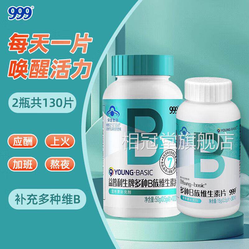 999维生素b族片正品官方旗舰店0蔗糖三九男性专用复6合维生素bTQ8
