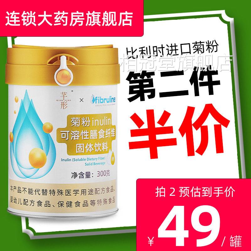 芊纤形菊粉官方旗舰店正品膳食维益生元可搭益生菌清肠喝纯菊粉hj
