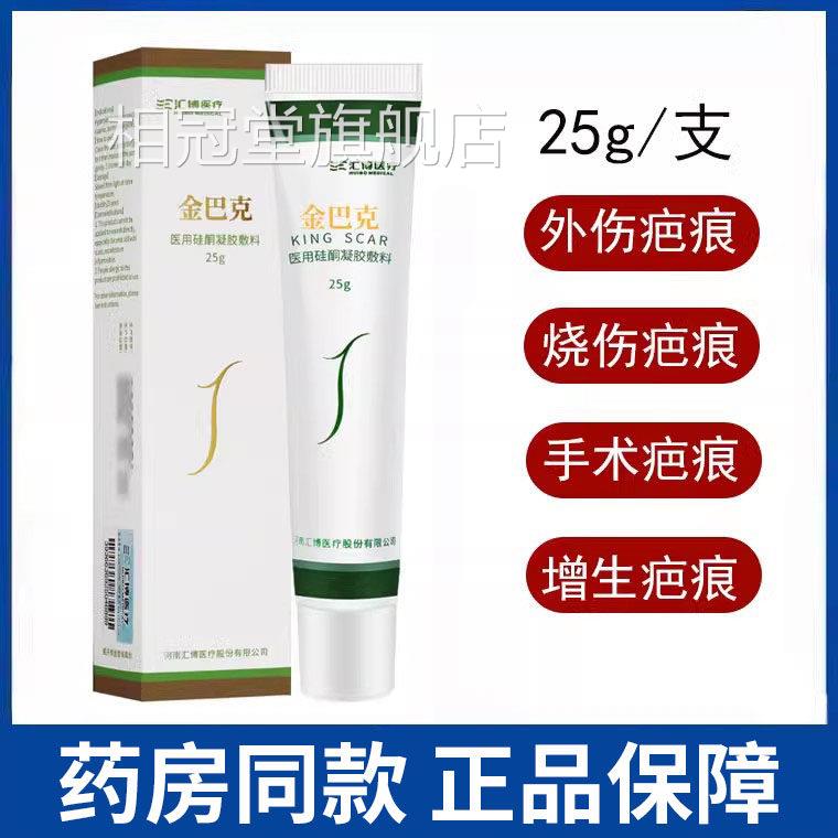 术金巴克医用硅酮凝胶敷料外伤烧伤手增生性疤痕膏剖腹产凝胶去xm