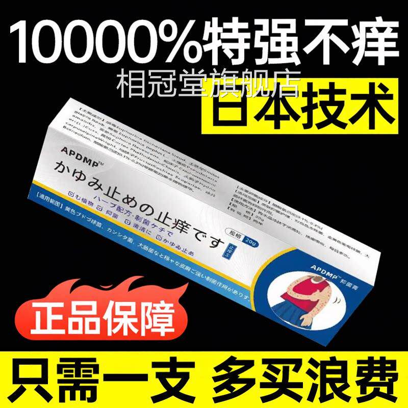 日本止痒王止痒皮肤瘙痒特级用膏克全身奇痒星正品官方进口旗舰店
