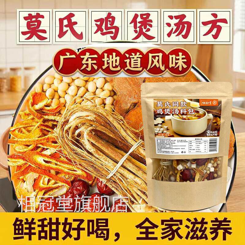 莫氏鸡煲五指毛桃煲汤材料药膳包炖药材陈皮底汤茯苓滋补祛湿0td