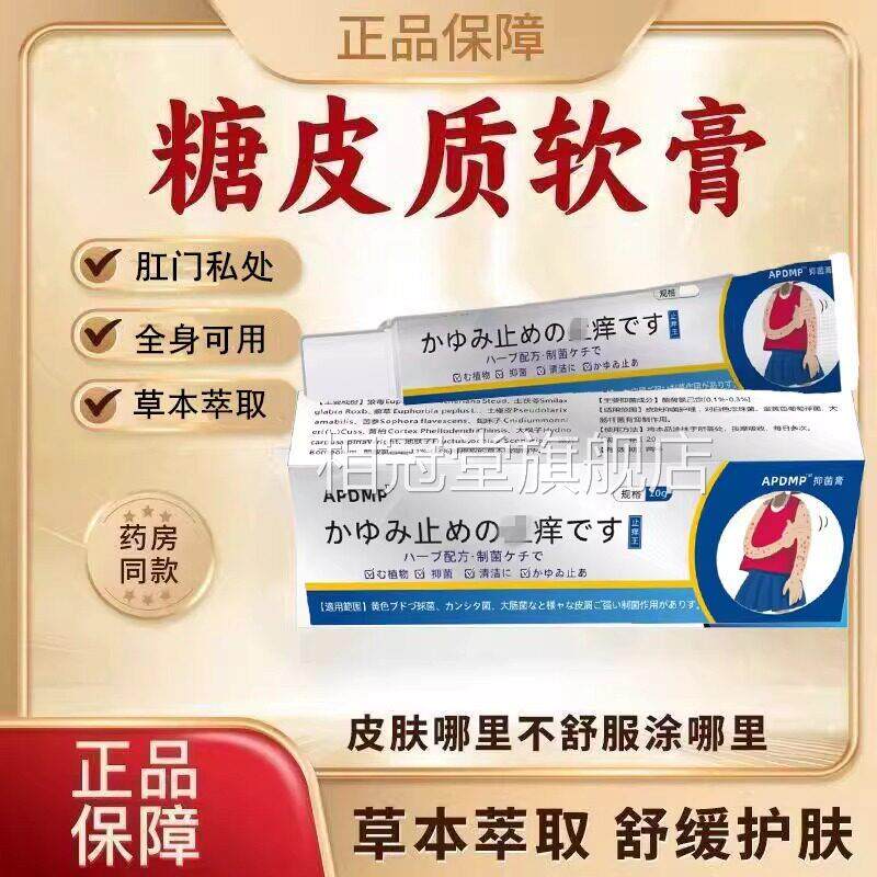 糖皮质激素外软膏强效正品成人皮肤用草本萃取抑舒缓护肤旗舰店相