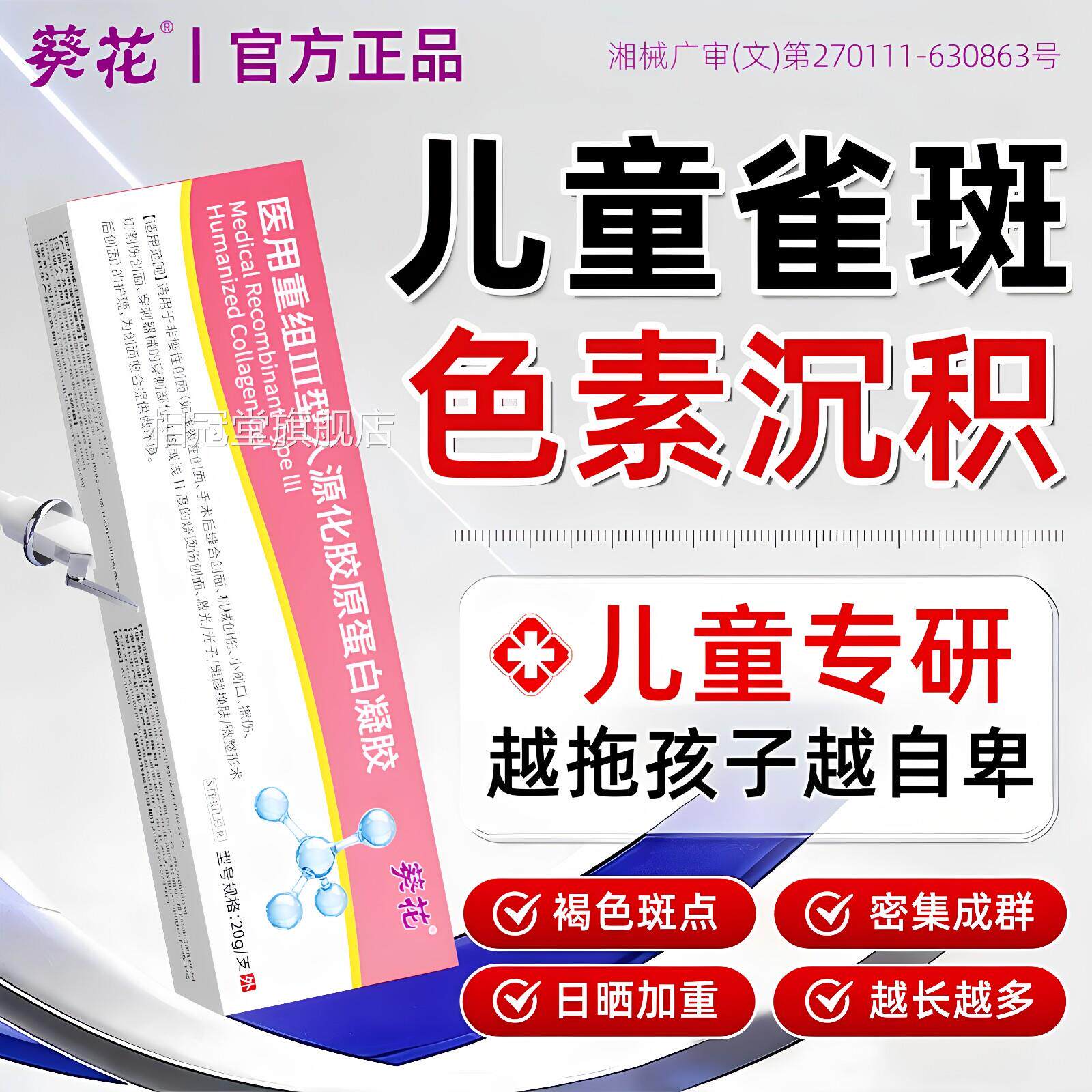儿童去斑祛除黄褐化斑雀斑晒斑霜专特用效淡黑色素沉淀神器药膏相