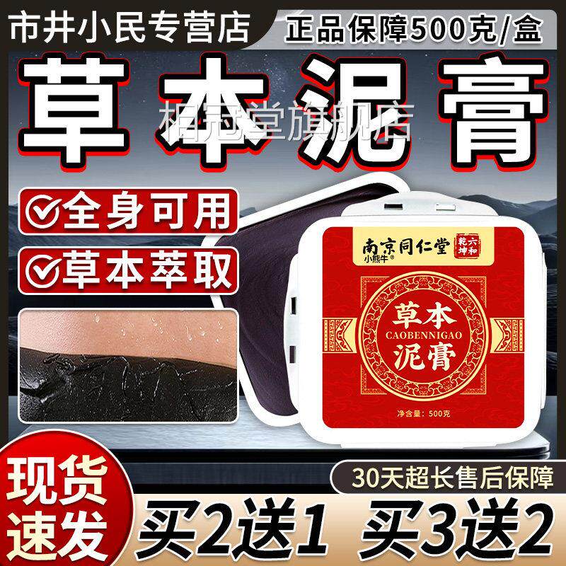 南京同仁堂草本泥膏艾草泥灸旗膏官方舰店正品皮肤外用泥膏500gC6