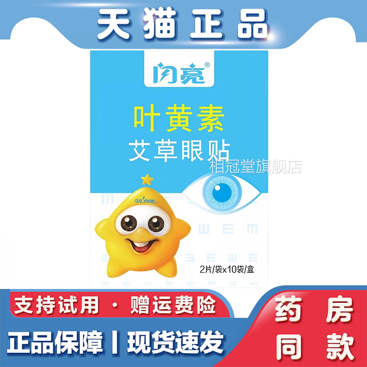 闪亮叶素艾草眼贴缓解眼疲劳学生成人干涩护眼冷敷贴1黄0袋20 片