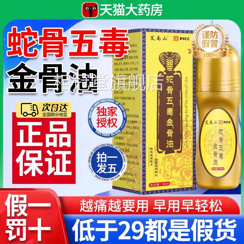 古医传古方毒蛇骨五金骨油正品旗舰店官方温和草本萃取腰颈全身nx