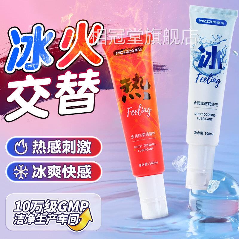冰火两重天人体润滑油剂液热感成人房事夫妻男品正品用免洗水溶性