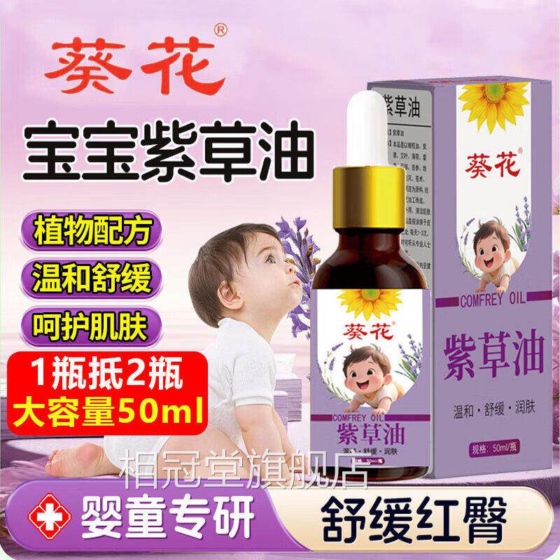 油紫草油婴幼儿专用护臀膏屁屁霜防红屁股儿童按摩护肤紫草膏正品