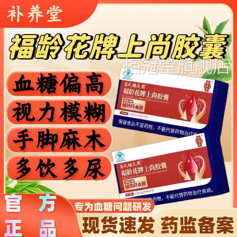 补养堂苗氏糖友圈福龄花牌上尚胶囊辅l助降血糖官方旗舰店正品m相