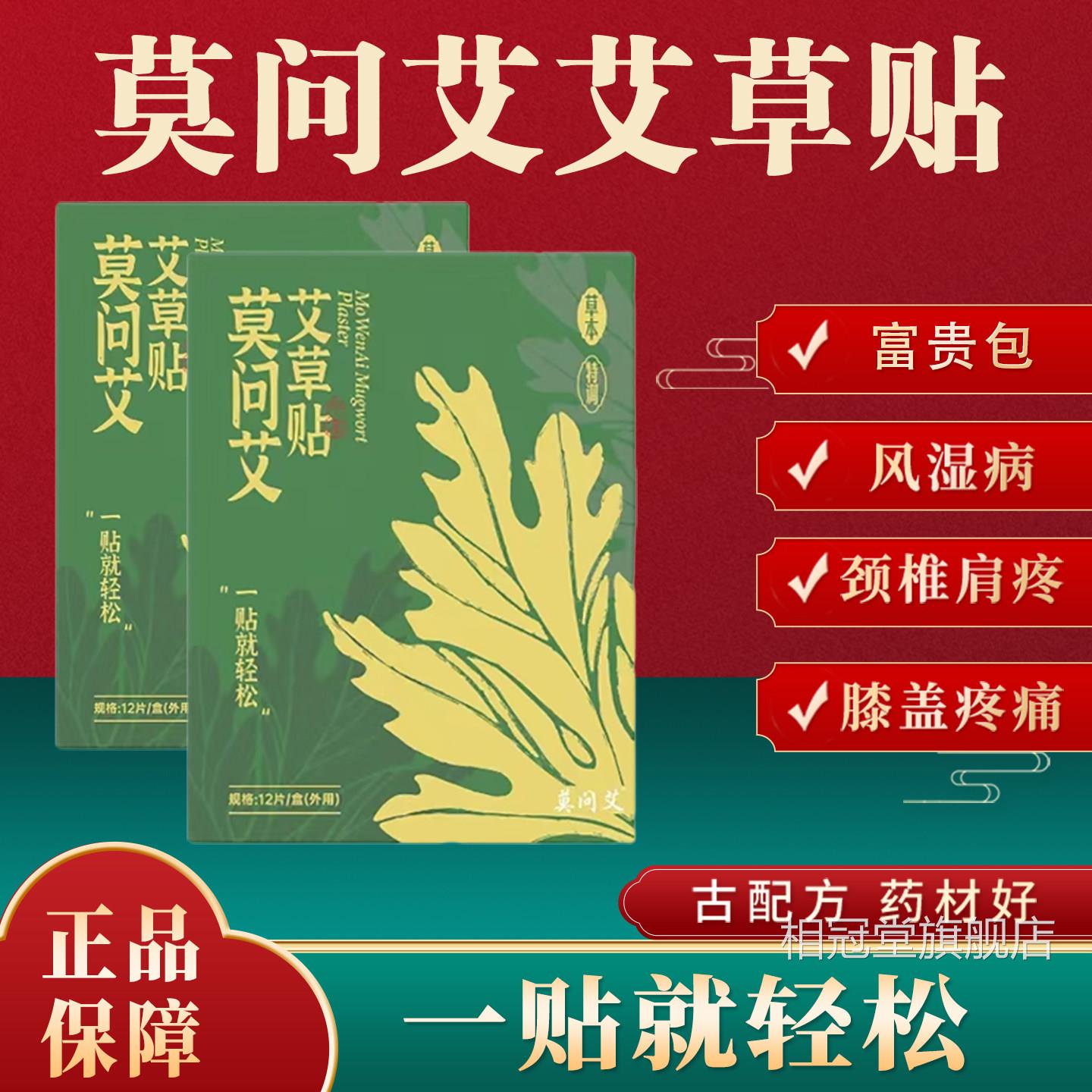 莫问艾艾草贴去湿气减肥颈贴椎腰椎膝盖艾灸官方旗舰店直播同款ap