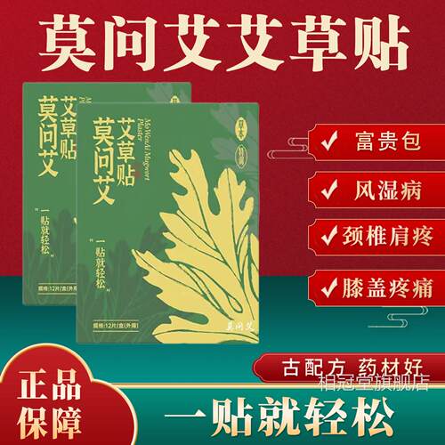 莫问艾艾草贴去湿气减肥颈贴椎腰椎膝盖艾灸官方旗舰店直播同款ap
