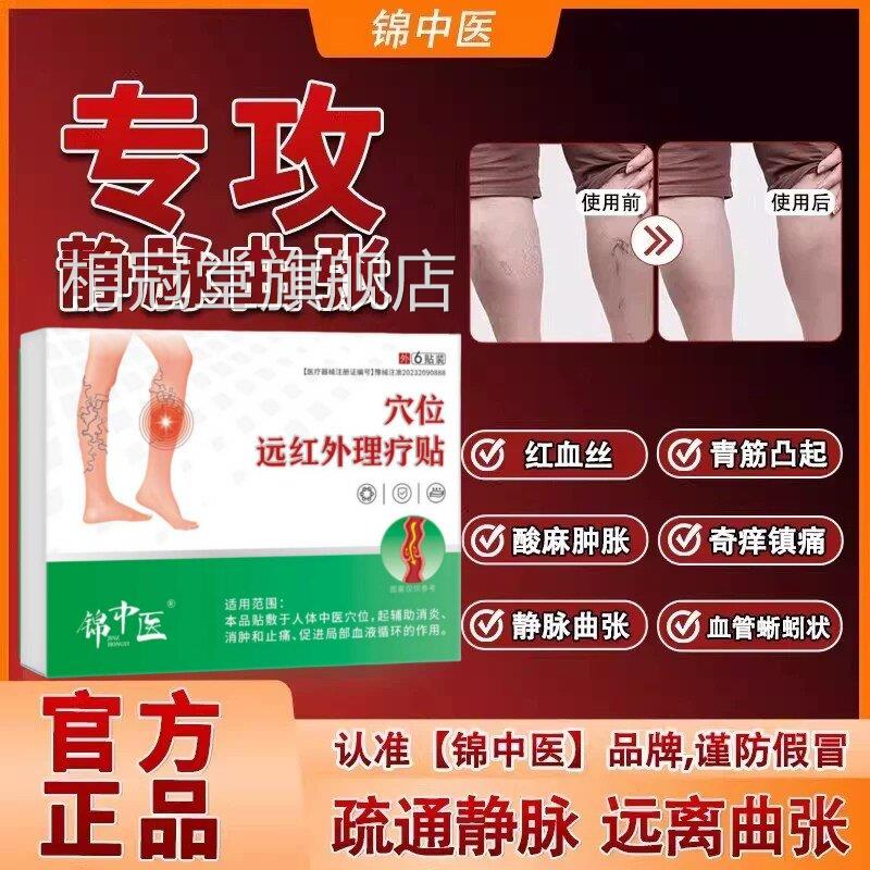 锦中医静脉曲张型远红外骨痛贴青筋凸起膏贴官方旗舰店药正品MT相