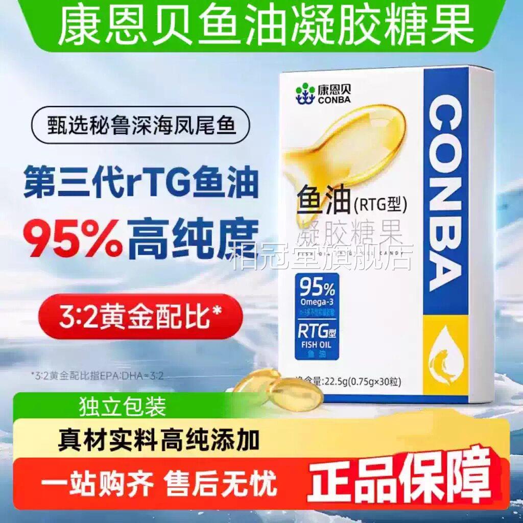【5盒】康恩贝鱼油胶糖果搭儿凝童学生青少年30粒装新日期药店款