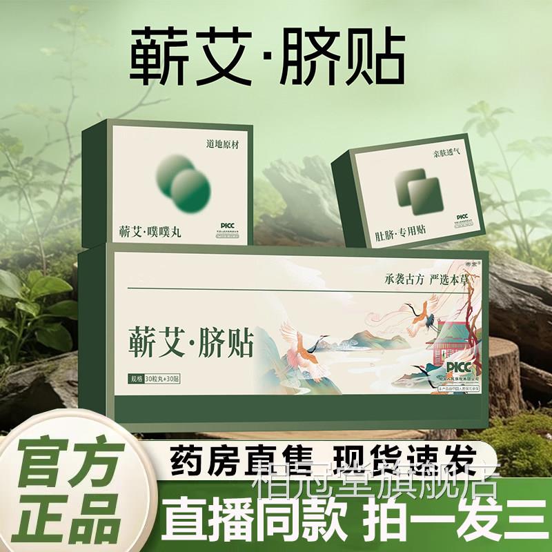 贴蕲艾艾脐贴老黑丸草本肚脐官方旗舰店正品药房直售温灸热敷1QY