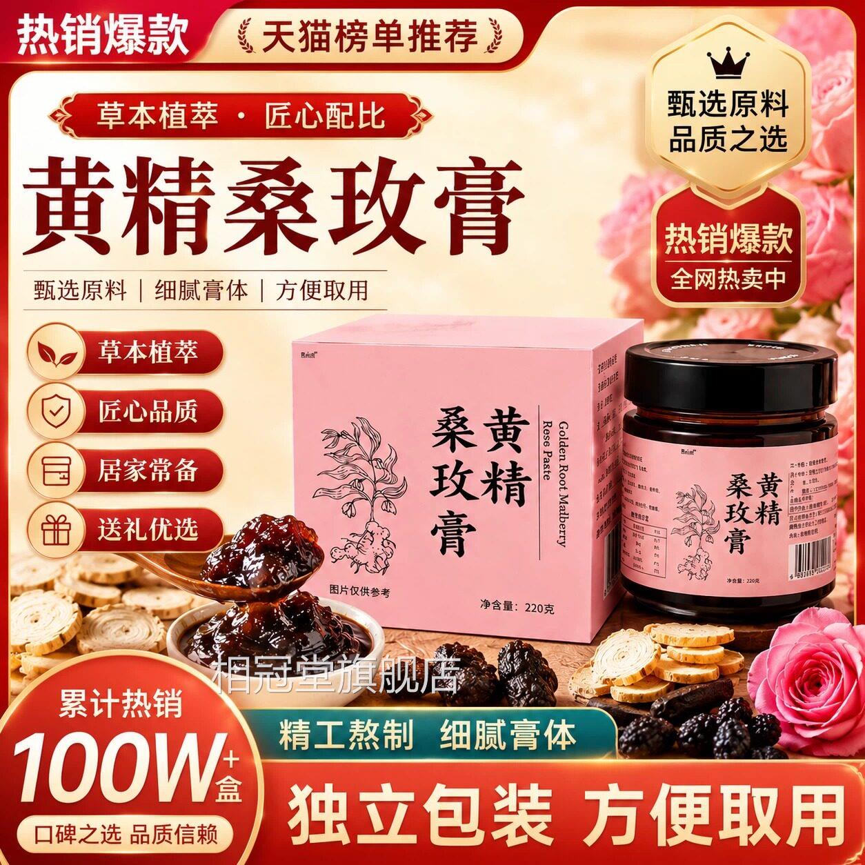 黄精桑膏官方旗舰店正品玫瑰调理补气养血玫瑰玫膏黄精桑椹膏6VP