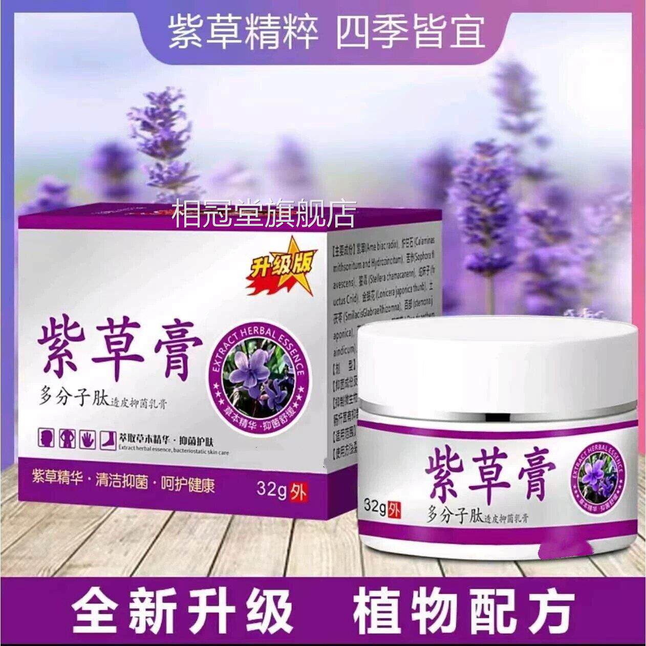 紫草华紫草膏升级版草本萃取精多分子肽透皮乳膏外用护理膏32g/盒