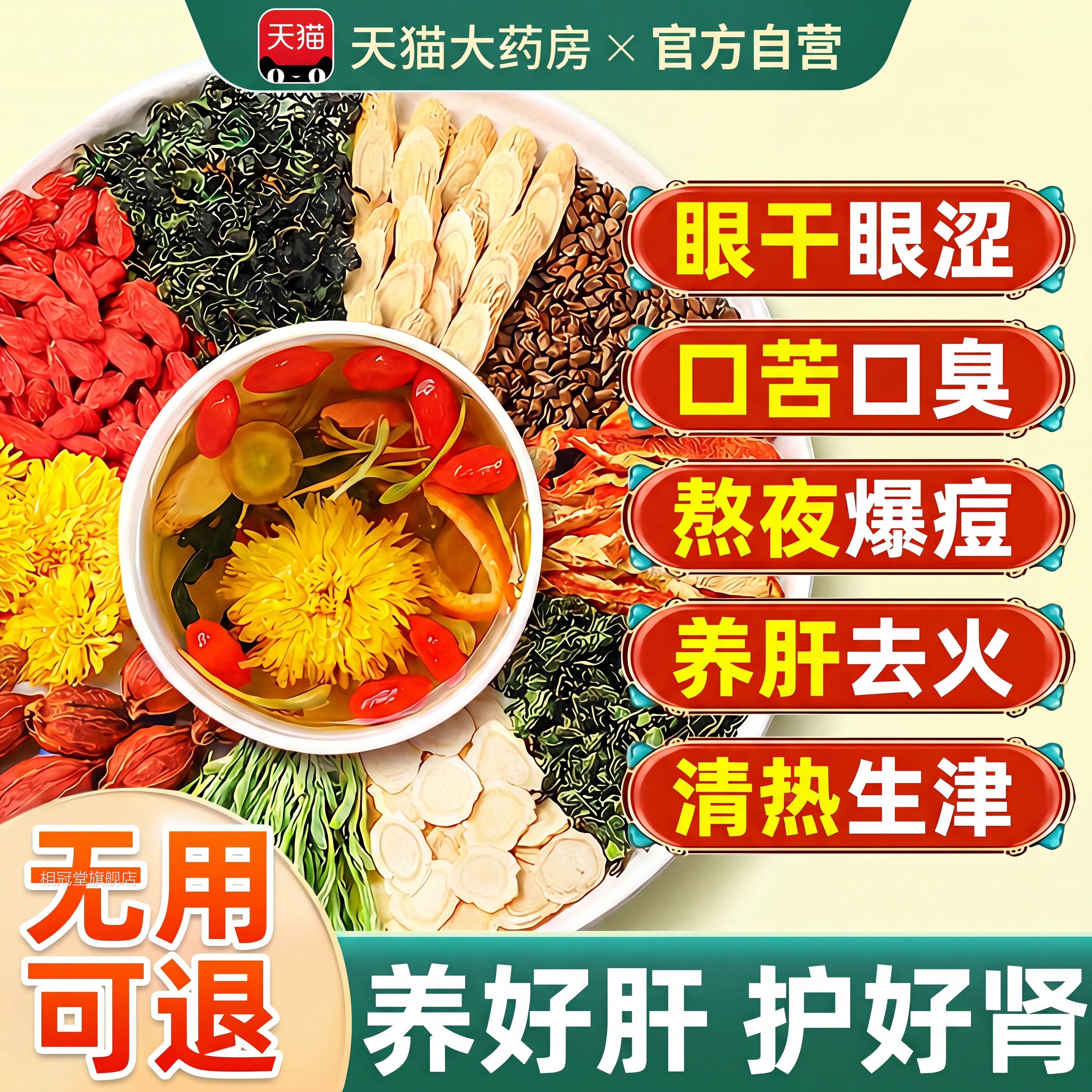 南京同仁堂黄芪菊花枸杞茶养肝护西洋参决明肾子明目下火茶祛湿ZZ