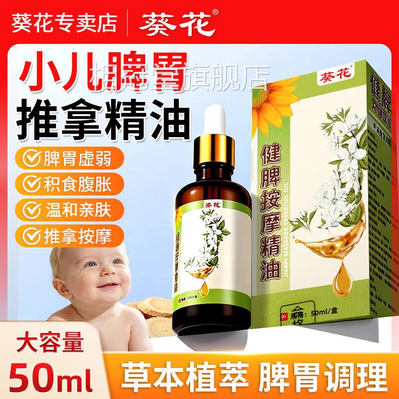 小儿推拿精油按摩温通健脾精油儿童推正拿婴儿抚触油健脾消积食品