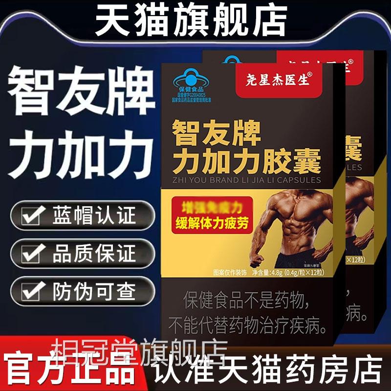 智友牌力加力胶囊百官方旗舰店正品力加力阳胶囊善5qk相冠堂旗舰