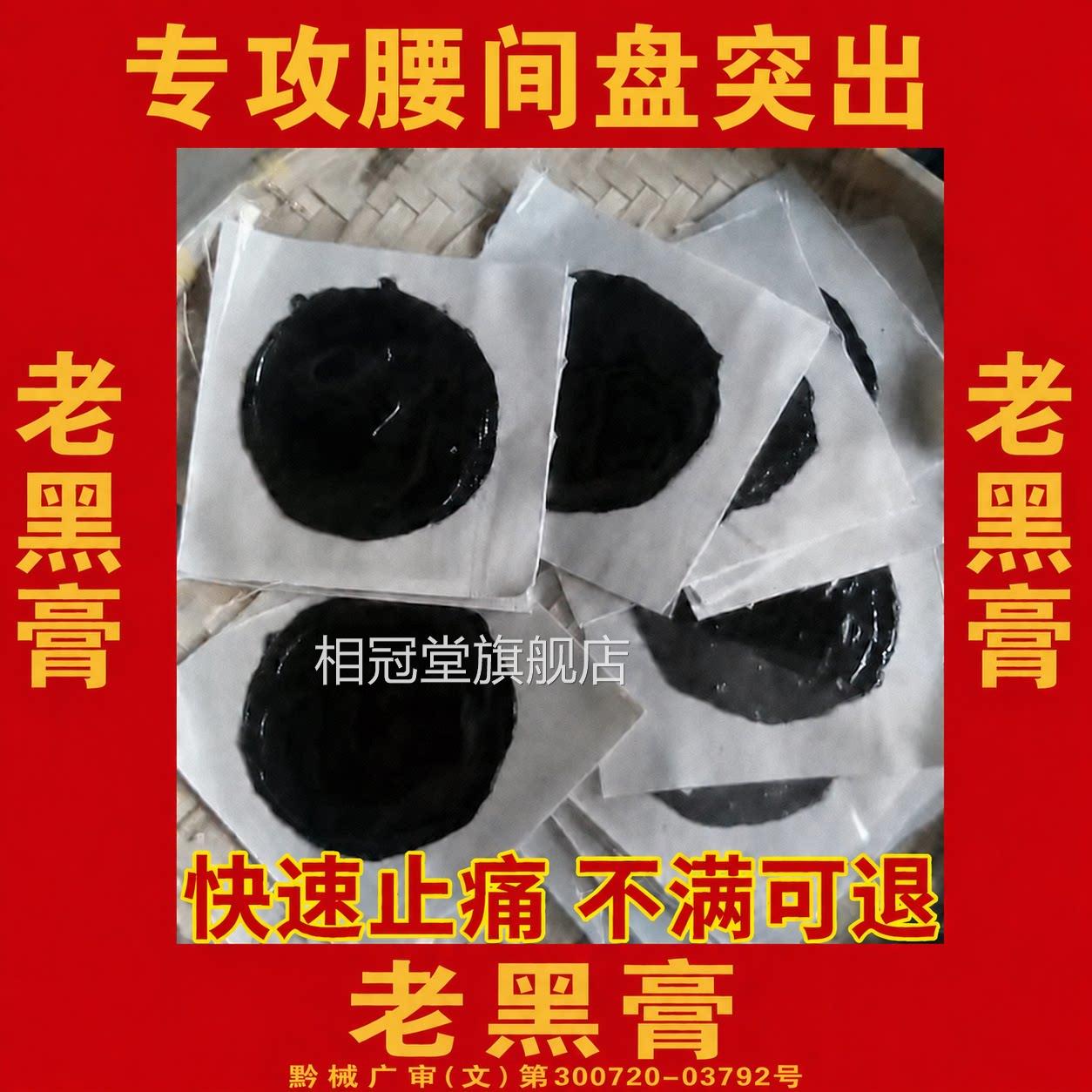 腰间盘突出腰疼腰痛用贴消炎活血化瘀止痛镇痛腰椎间盘突出专贴膏