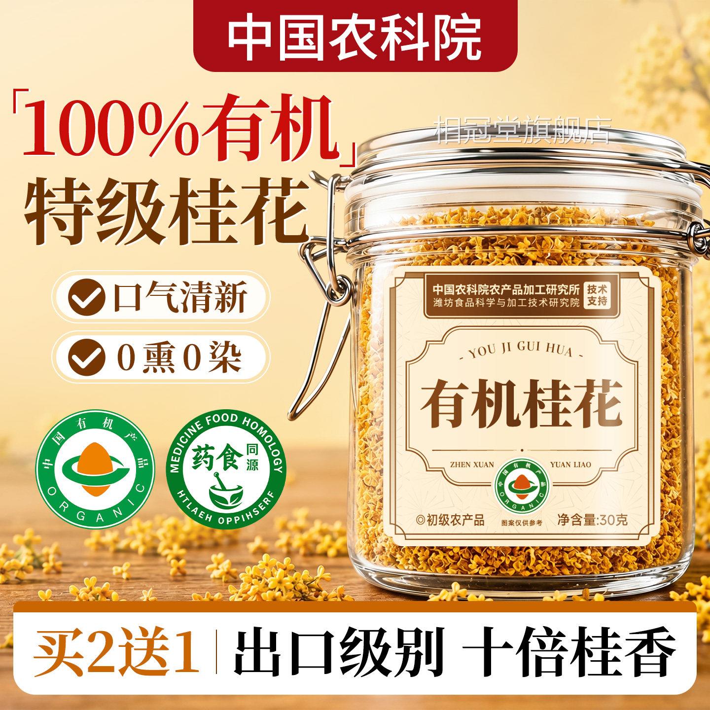 桂花干花食用正宗金桂花碎茶中药材特级冻干茶酿包官方旗舰店酒糕