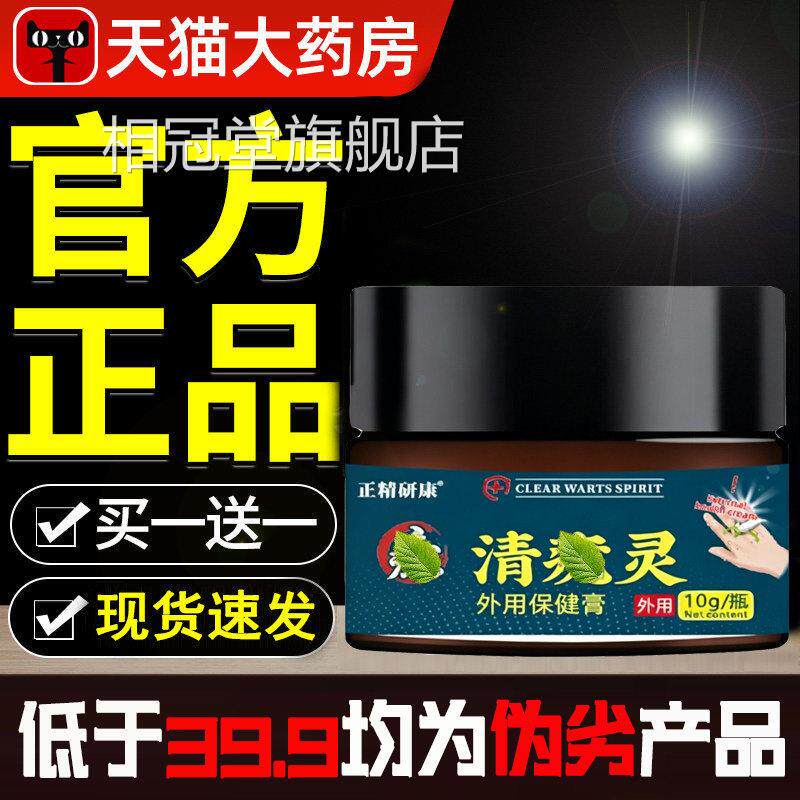 北京协和清灵尤正官方旗舰店清优品灵优膏去大药房小粒乳膏相冠堂