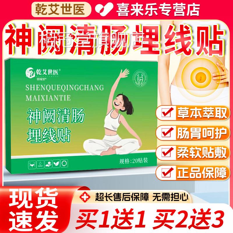 神阙肠埋线贴穴位贴敷官方旗舰店正品直播同款肚脐贴懒清人贴20贴