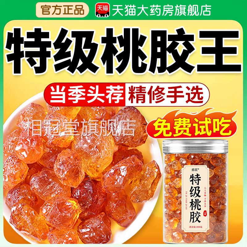 桃胶官方舰店免洗纯桃胶干货天然旗野生特级一搭雪燕皂角米即食nn