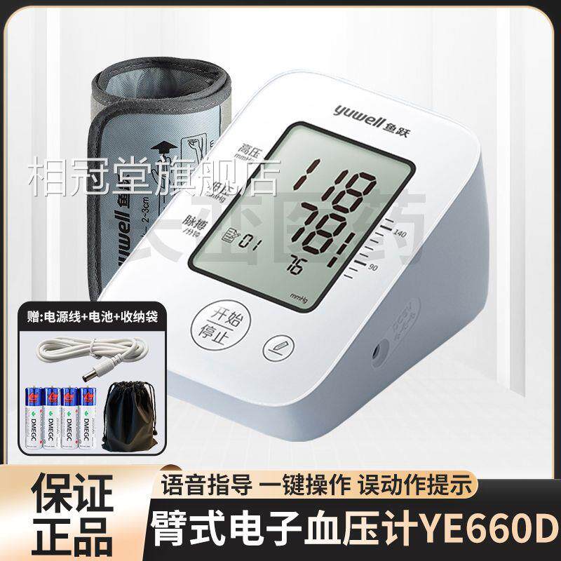 音电子压计老人家用上臂式压计全语自动准确压配件相冠堂旗舰店