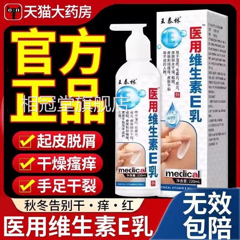 医用维生素e乳膏皮肤外用保湿润肤身体乳医旗用型正品官方舰店相图片