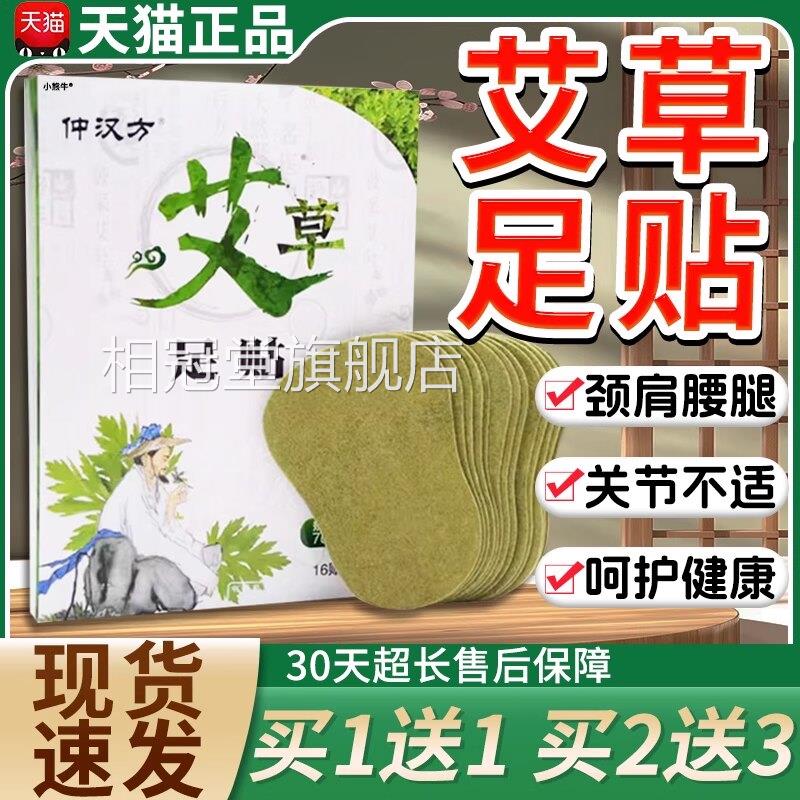 艾足贴艾脚贴艾灸叶脚底脚心发热仲汉方草艾草官方旗舰店正品/W10
