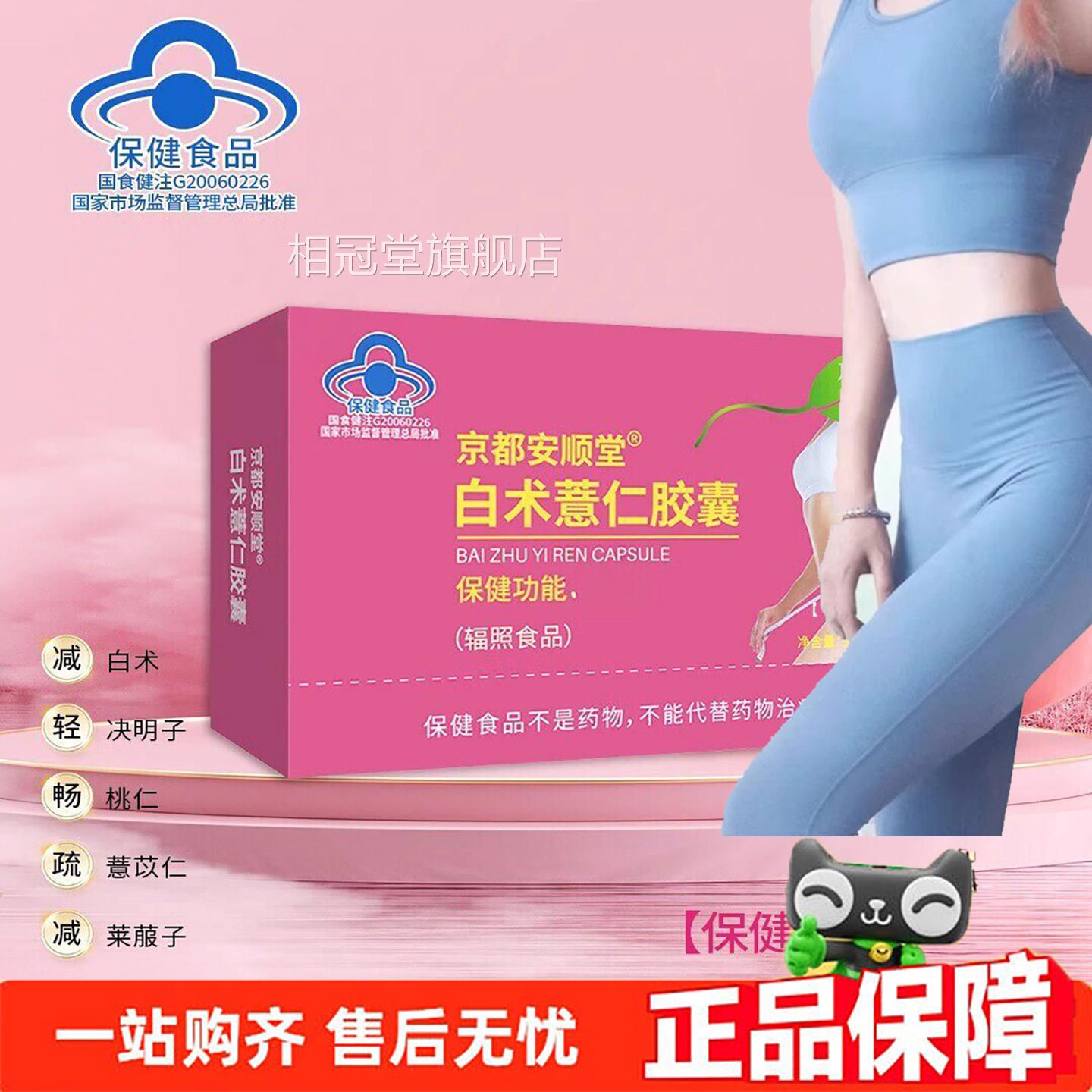 京都安顺堂白术薏仁胶囊大肚腩人掉减代谢肥官方旗舰店正品懒1ZF