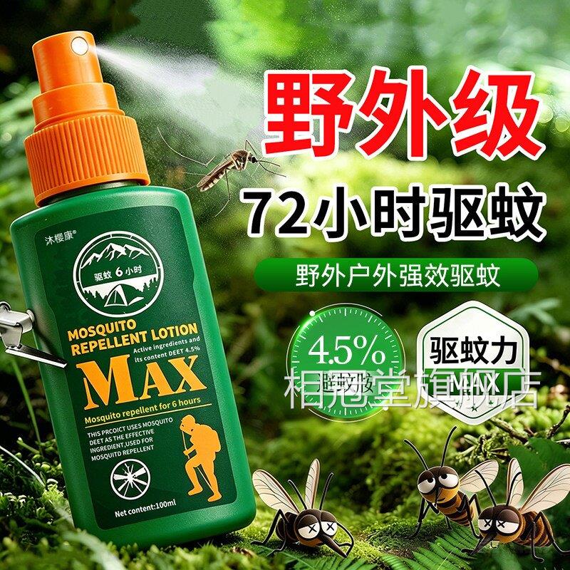 驱蚊液花露水止痒喷雾户外强效防蚊液儿童持久叮咬防避蚊胺驱蚊水