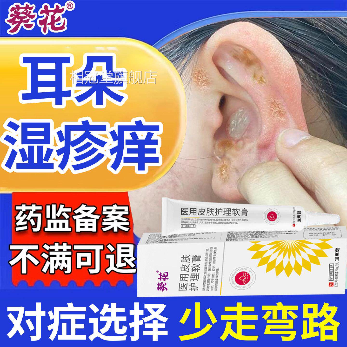 耳朵后湿疹药膏外耳道臭臭的瘙痒烂起皮耳感根裂口开裂真菌染止痒