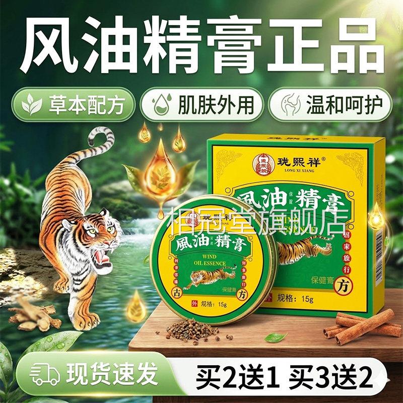 风油精膏精官方旗舰店正品老牌子蚊虫叮咬草本粹涂抹风油精膏15gl