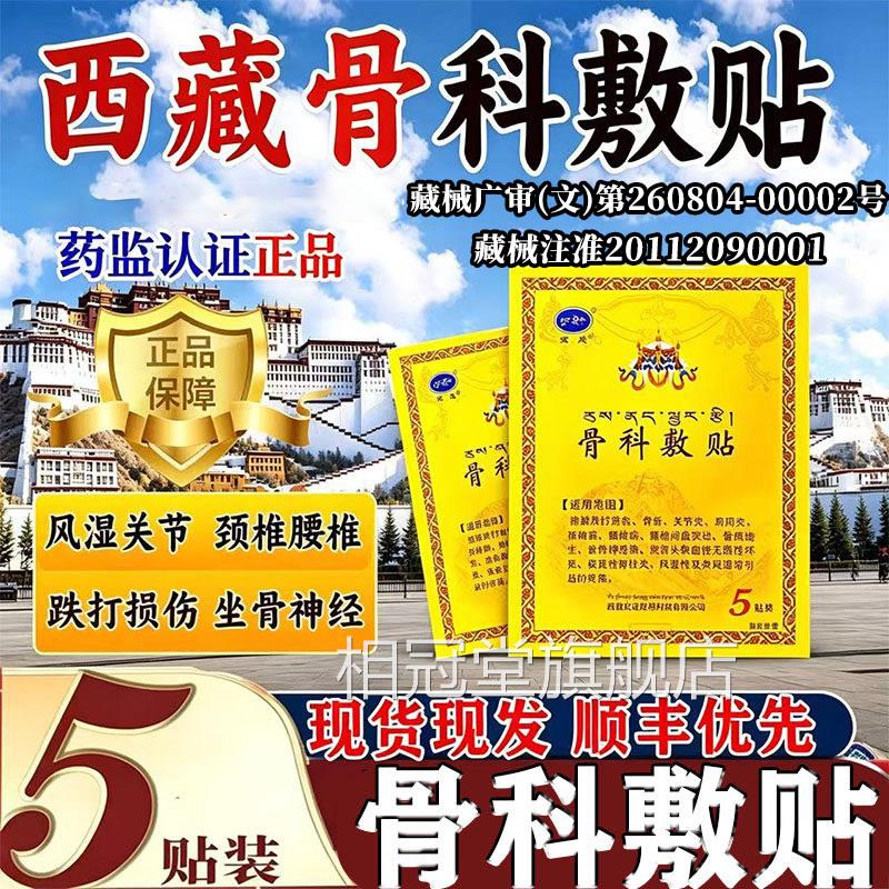 西骨科敷贴宏晟官方旗舰店肩劲腰藏背关节疼痛贴辅助祛痛老黑膏L2
